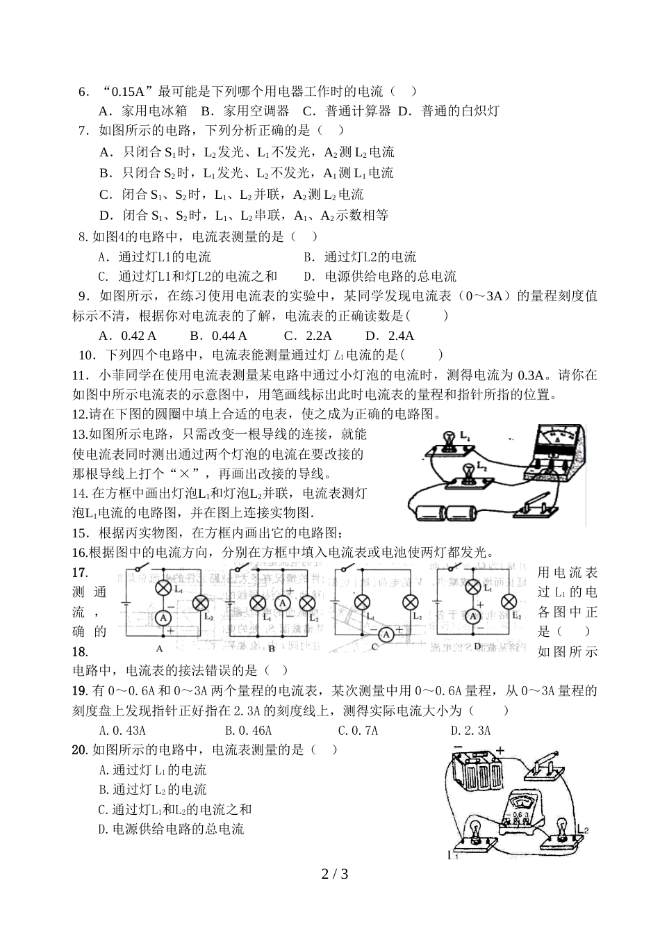 江苏省扬州市扬子中学九年级物理　13.3 电流和电流表的使用（1）导学案（无答案）_第2页