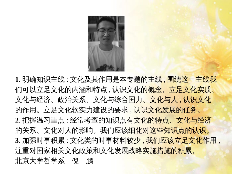 九年级语文下册 第一单元 1 家课件 语文版 (856)_第2页