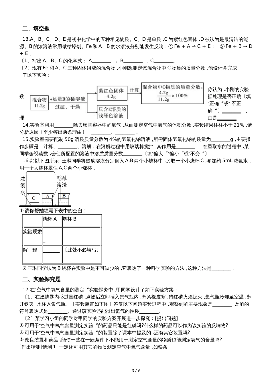 九年级化学：专题：“实验数据处理或者误差分析的探究”竞赛辅导练习题（无答案）_第3页