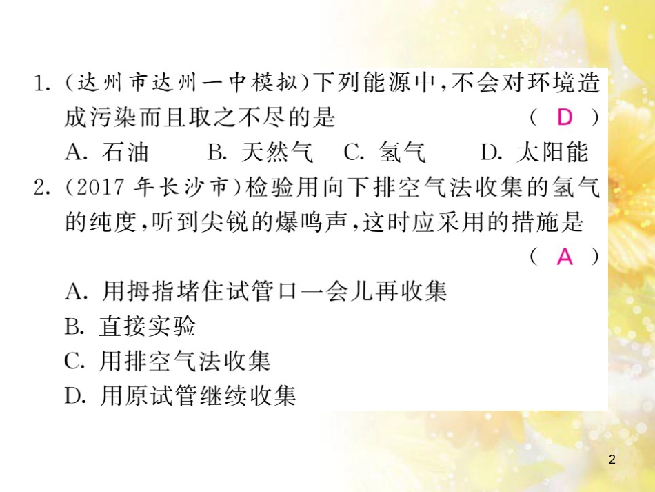 九年级语文下册 第一单元 1 家课件 语文版 (1230)_第2页