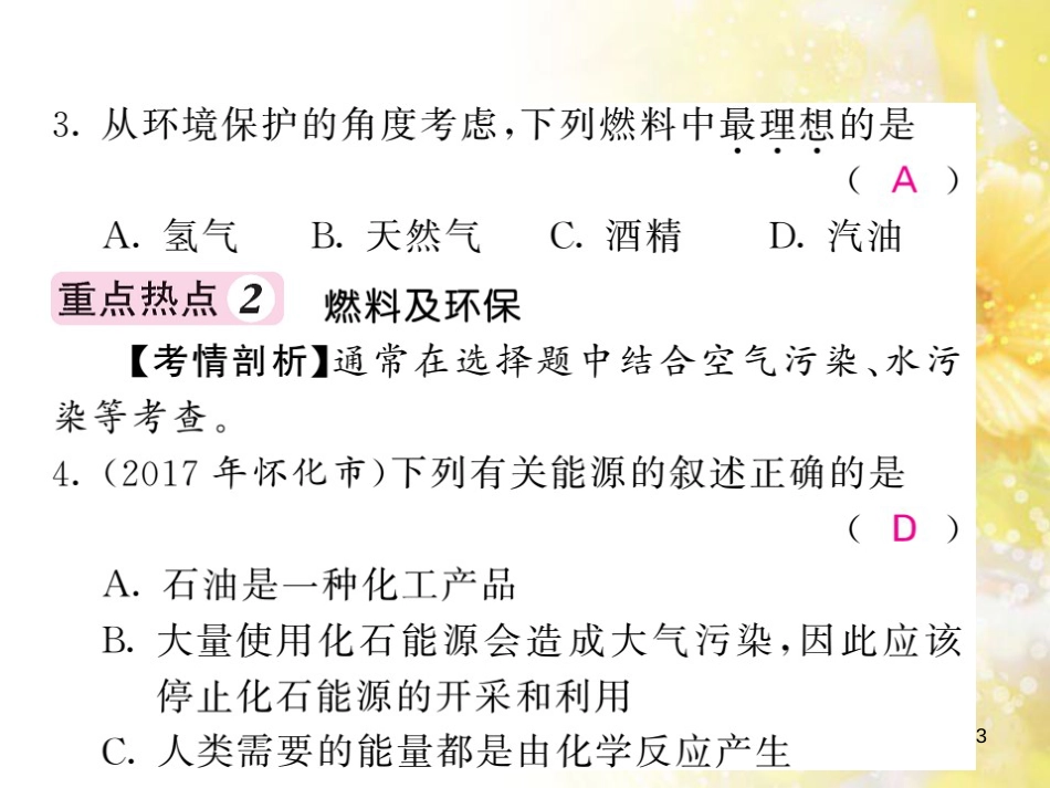 九年级语文下册 第一单元 1 家课件 语文版 (1230)_第3页