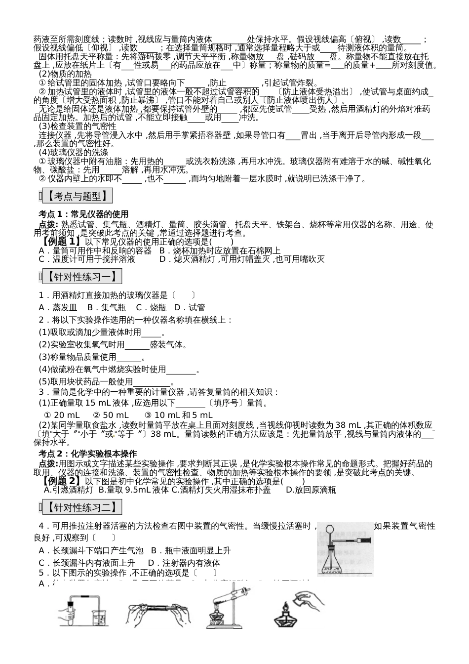 九年级化学总复习导学案第二十四课时 化学实验与科学探究化学实验基本操作(一)_第2页