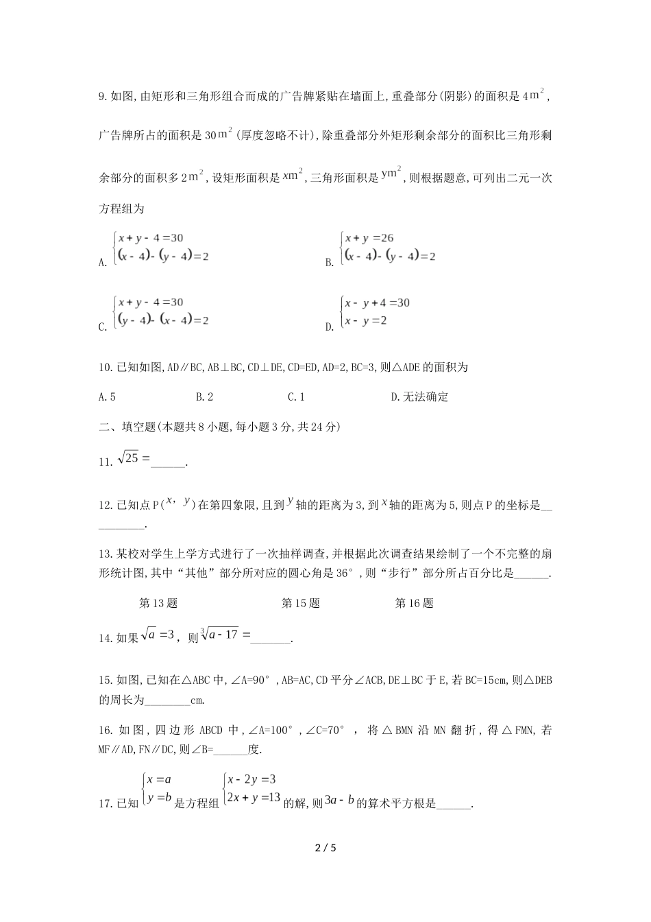 江苏省南通市田家炳中学七年级下第二次阶段性考试数学试题（无答案）_第2页