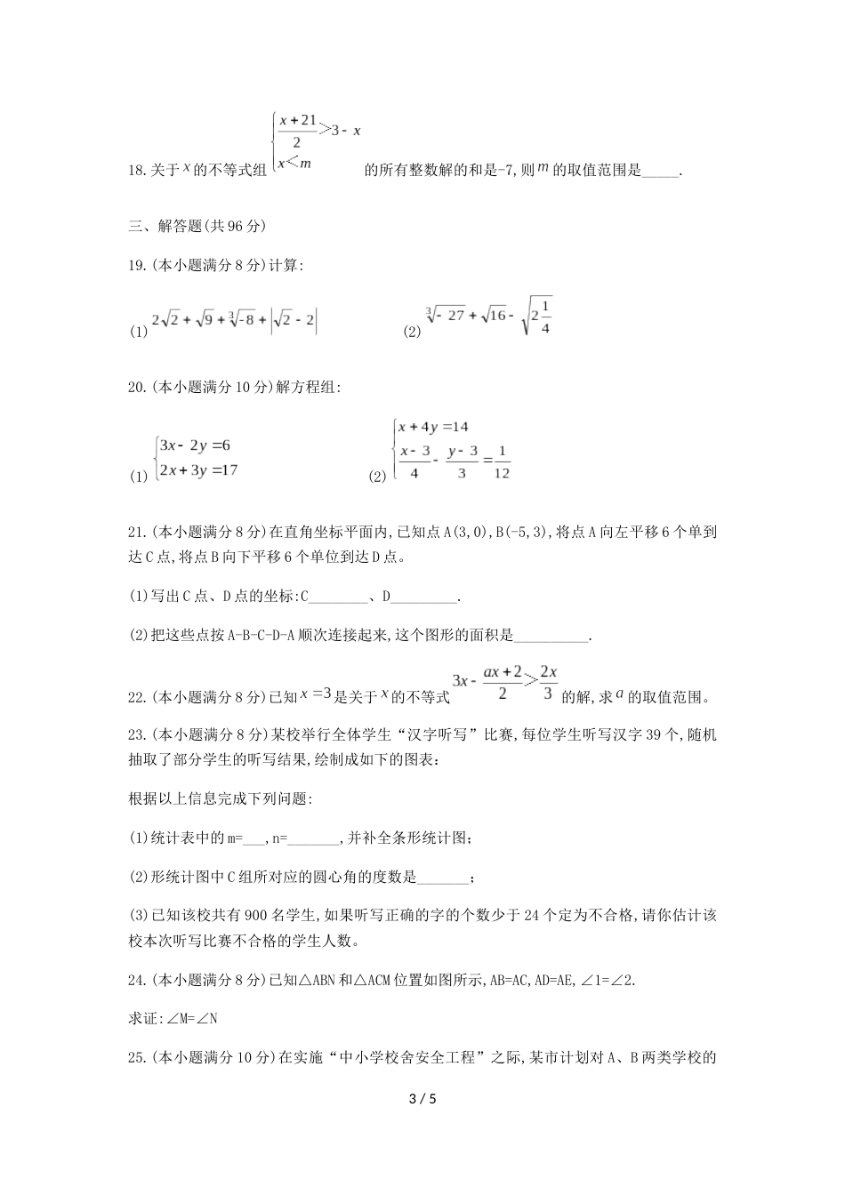 江苏省南通市田家炳中学七年级下第二次阶段性考试数学试题（无答案）_第3页