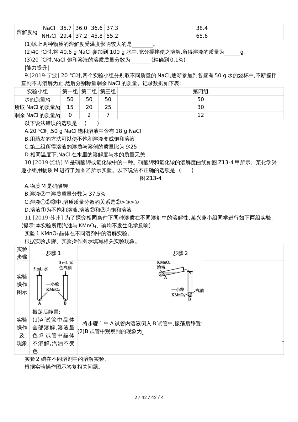 课时训练13　物质的溶解性_第2页