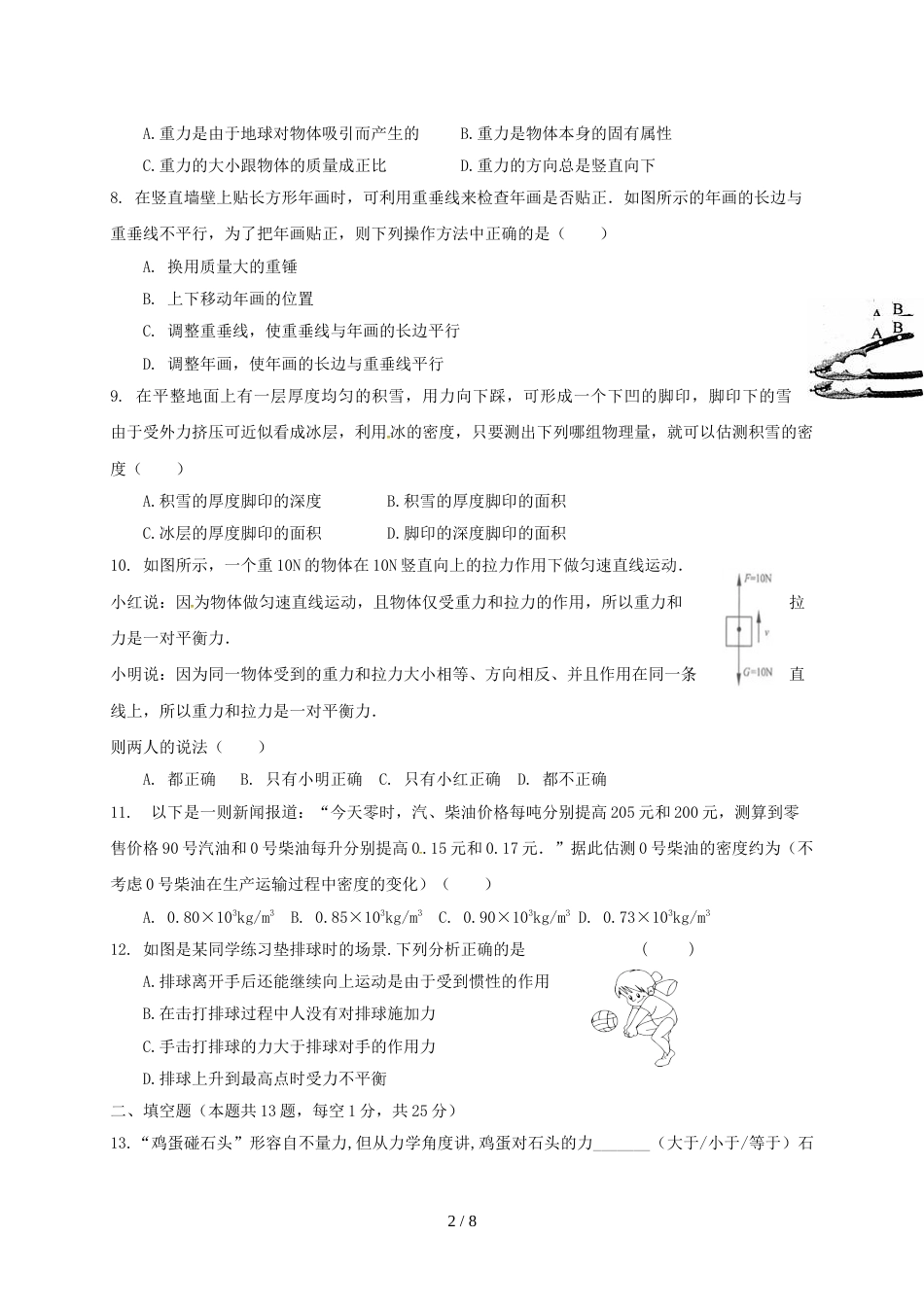 江苏省扬州市梅岭中学八年级物理下学期期中试题_第2页