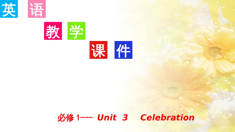 九年级语文下册 第一单元 1 家课件 语文版 (658)_第1页