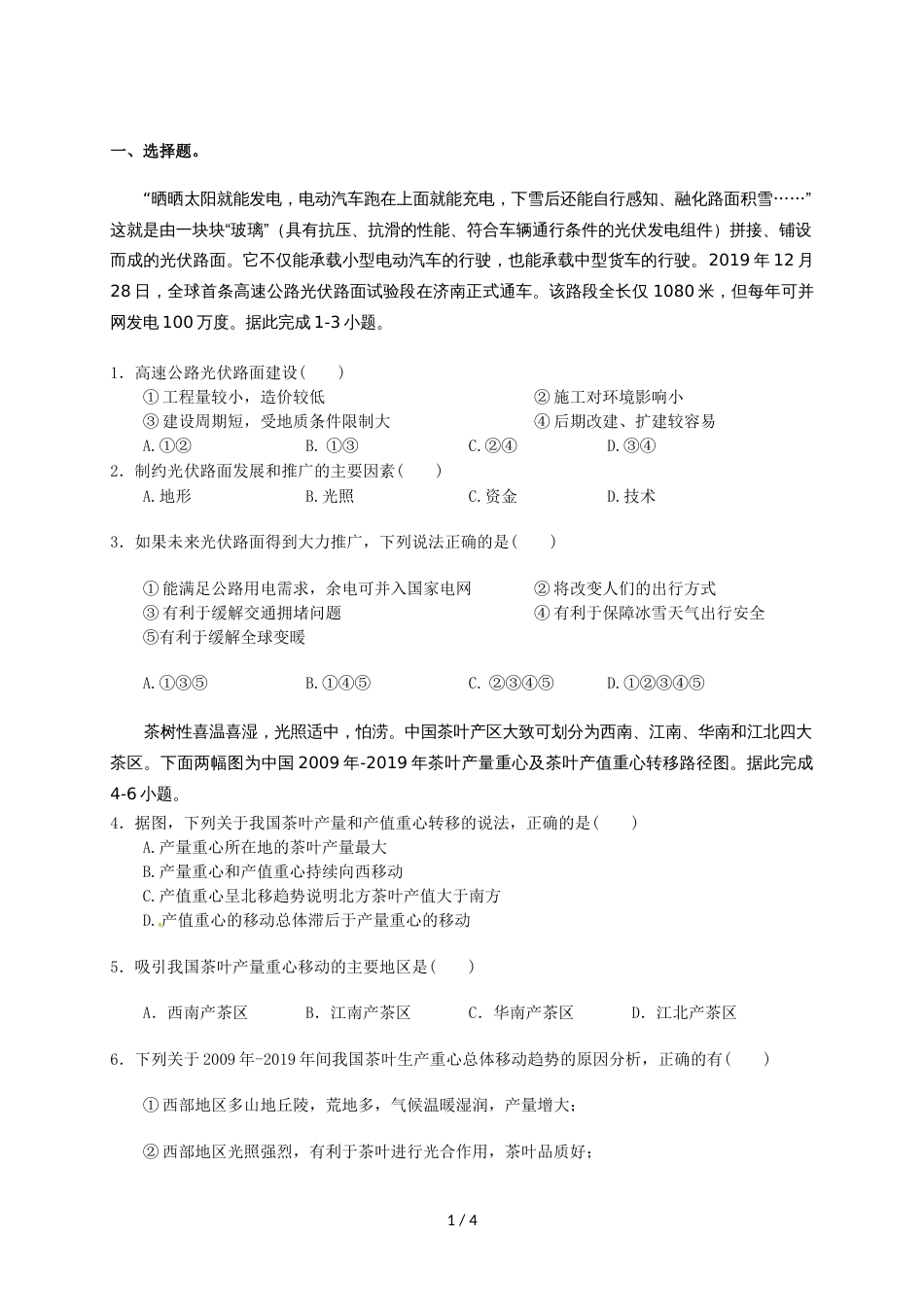 江西省宜春市宜春中学、上饶市玉山一中等九校学年下学期联考文科综合地理试题（无答案）_第1页