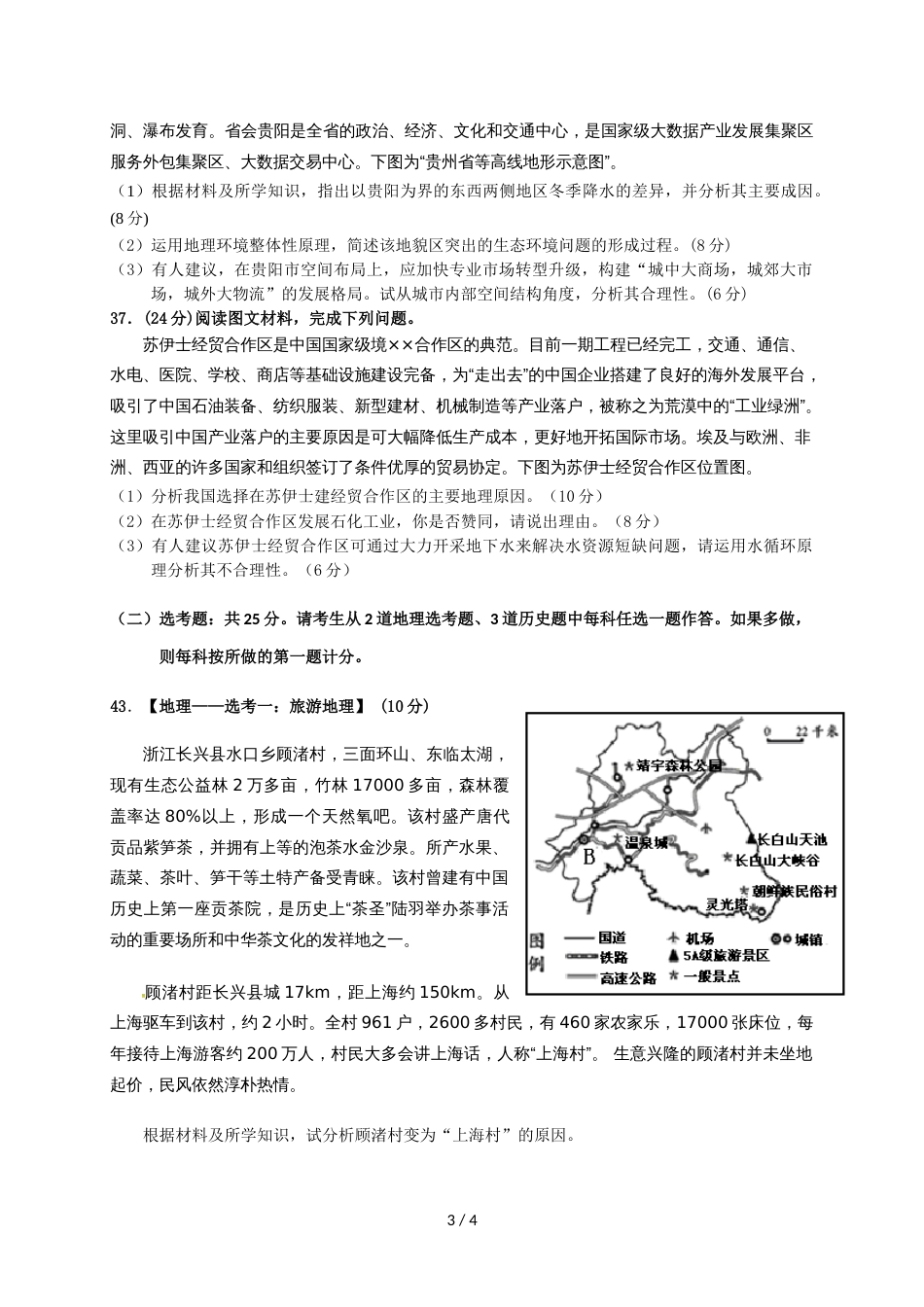 江西省宜春市宜春中学、上饶市玉山一中等九校学年下学期联考文科综合地理试题（无答案）_第3页