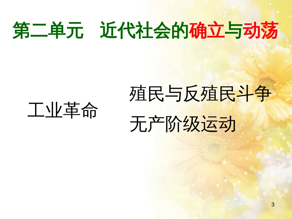 九年级语文下册 第一单元 1 家课件 语文版 (1264)_第3页