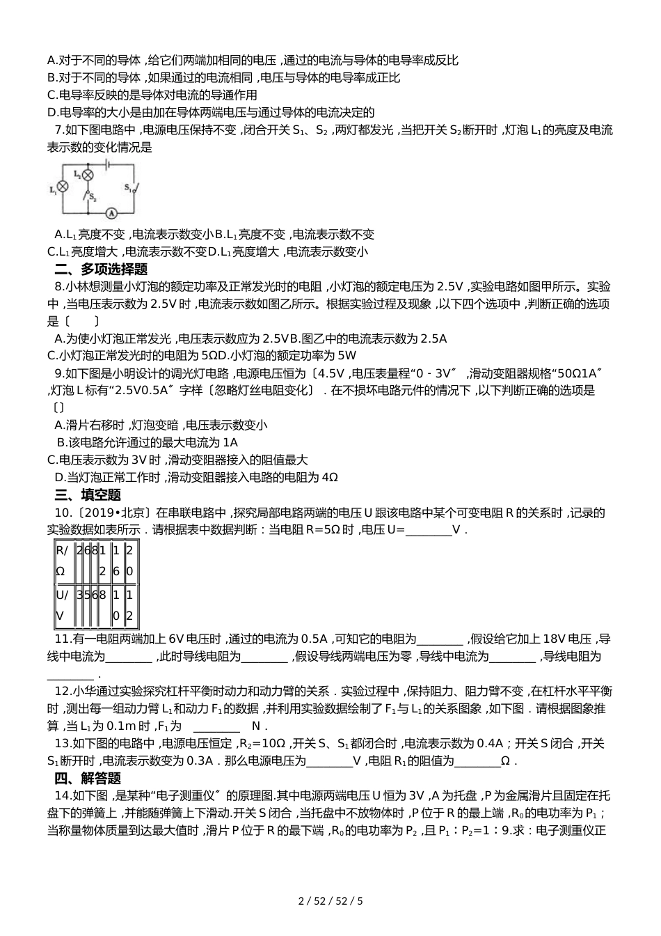 教科版九年级上册物理 第五章 欧姆定律 单元检测_第2页