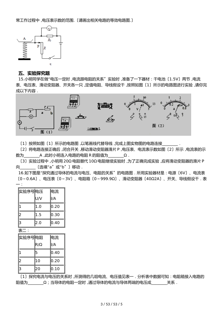 教科版九年级上册物理 第五章 欧姆定律 单元检测_第3页