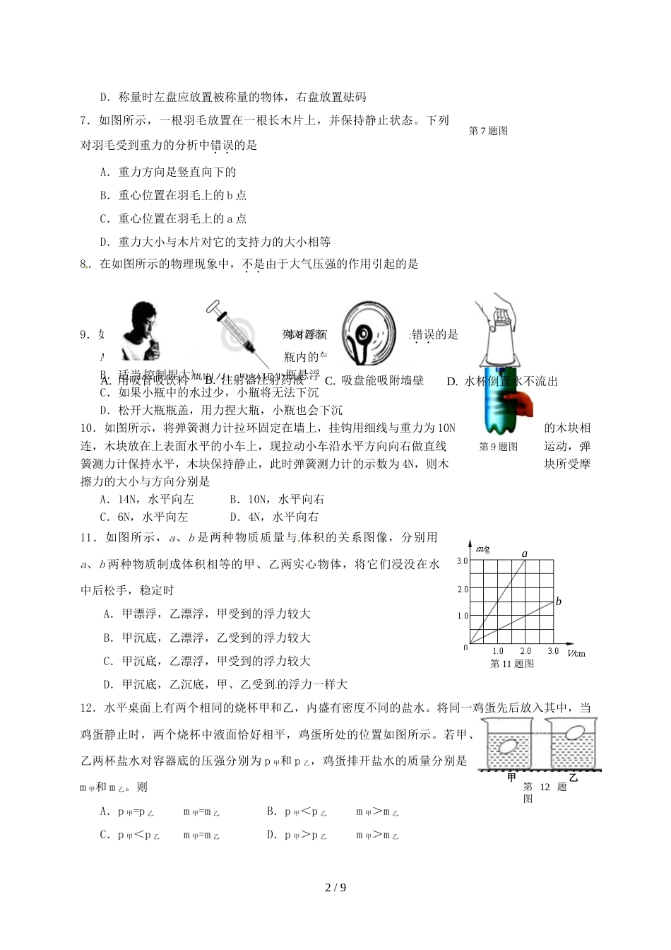 江苏省姜堰市八年级物理下学期期末试题_第2页