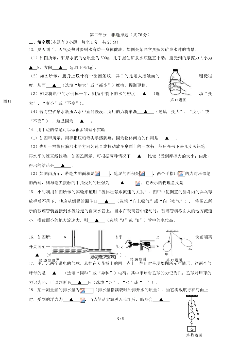 江苏省姜堰市八年级物理下学期期末试题_第3页