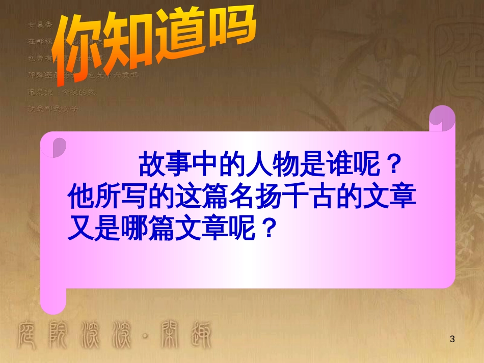 九年级语文上册《愚公移山》教学课件2 新人教版 (201)_第3页