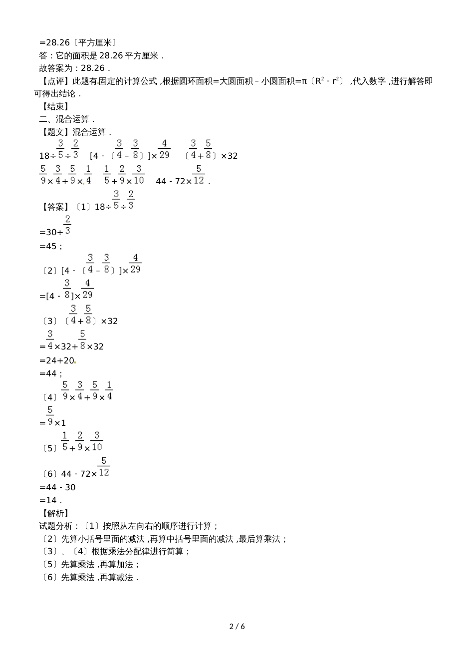 六年级上册数学月考测试题加油站（48）_人教新课标_第2页