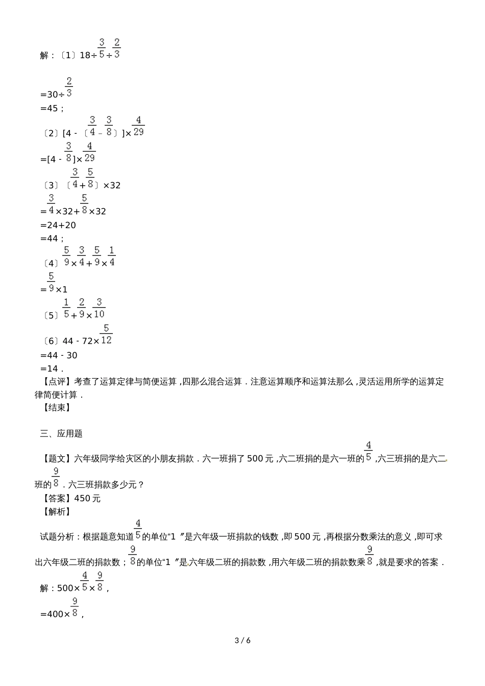 六年级上册数学月考测试题加油站（48）_人教新课标_第3页