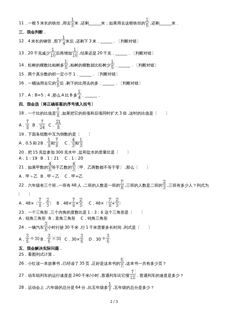 六年级上册数学期中试题综合考练(37)_1516人教新课标(无答案)_第2页
