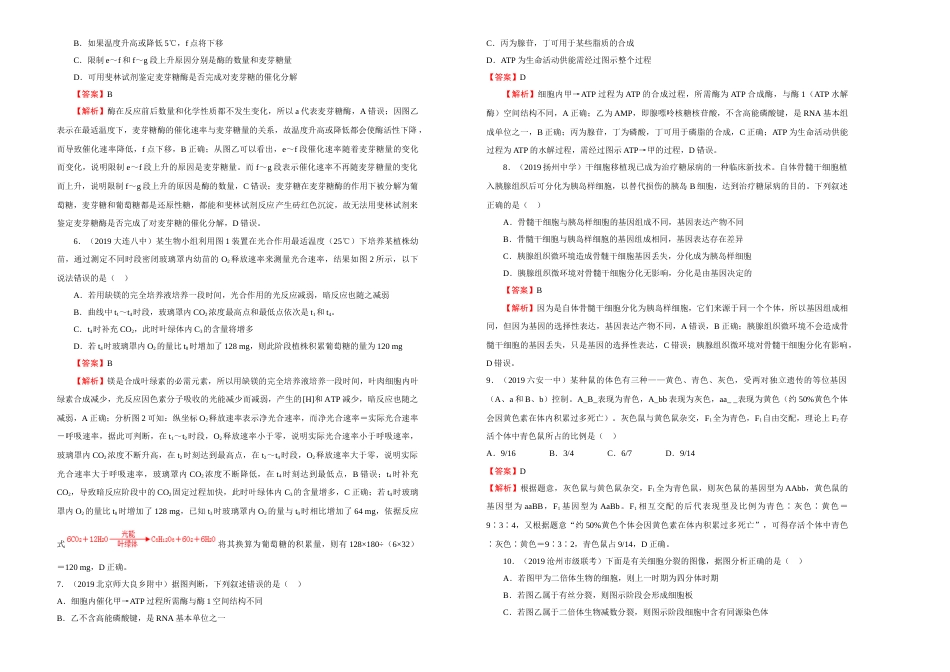 江西赣州市第一中学高二下学期期末考试模拟生物试题 word版含解析_第2页