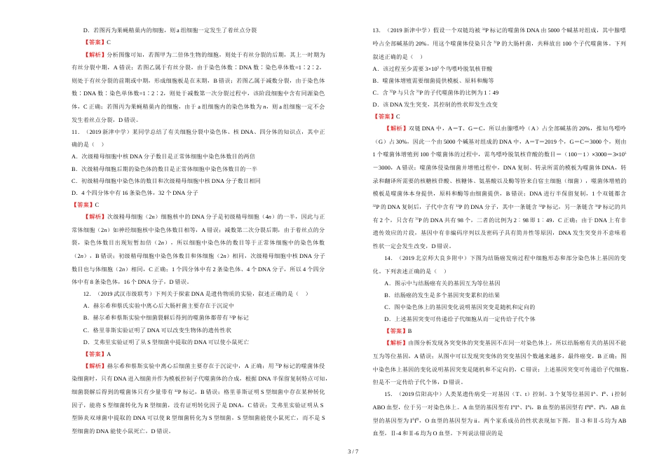 江西赣州市第一中学高二下学期期末考试模拟生物试题 word版含解析_第3页