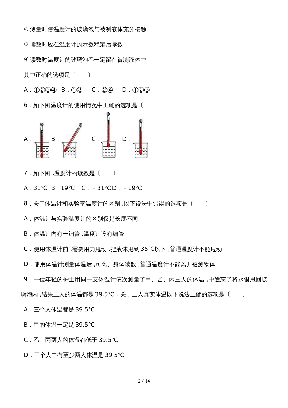 九年级物理上册同步练习：12.4 热机与社会发展 (16)_第2页