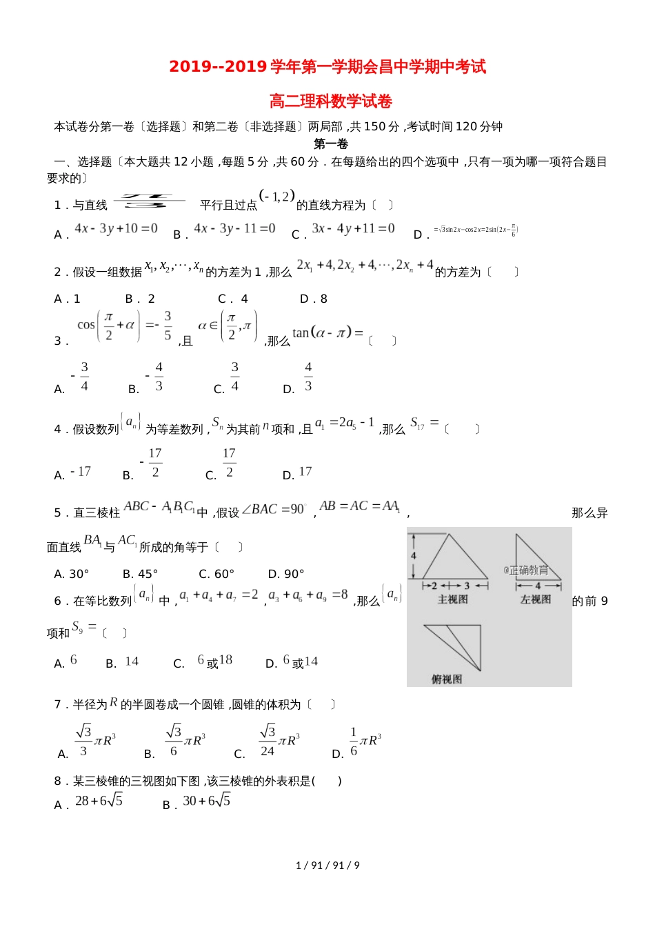 江西省会昌中学20182019学年高二数学上学期期中试题 理_第1页