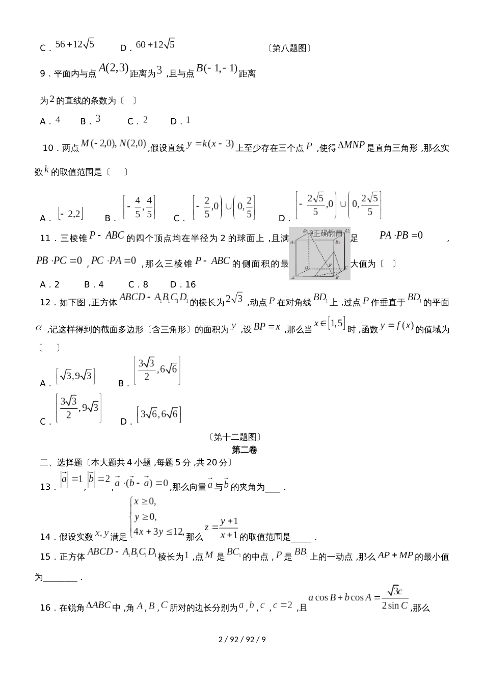 江西省会昌中学20182019学年高二数学上学期期中试题 理_第2页