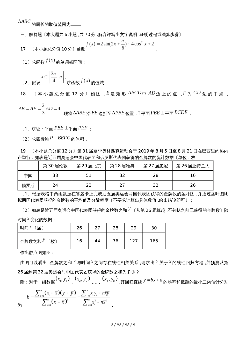 江西省会昌中学20182019学年高二数学上学期期中试题 理_第3页