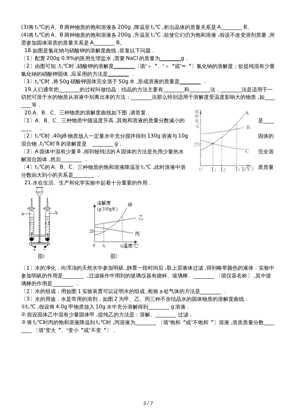 九年级化学：“结晶的原理、方法及应用”达标检测练习题（无答案）_第3页