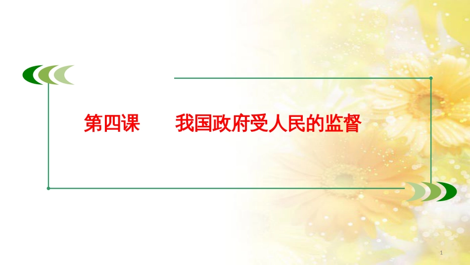 九年级语文下册 第一单元 1 家课件 语文版 (773)_第1页