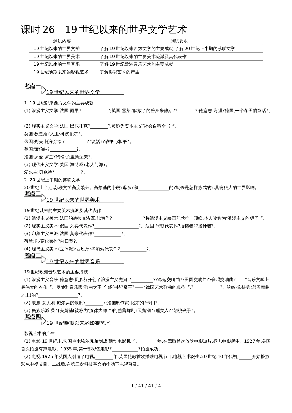 课时2619世纪以来的世界文学艺术_第1页