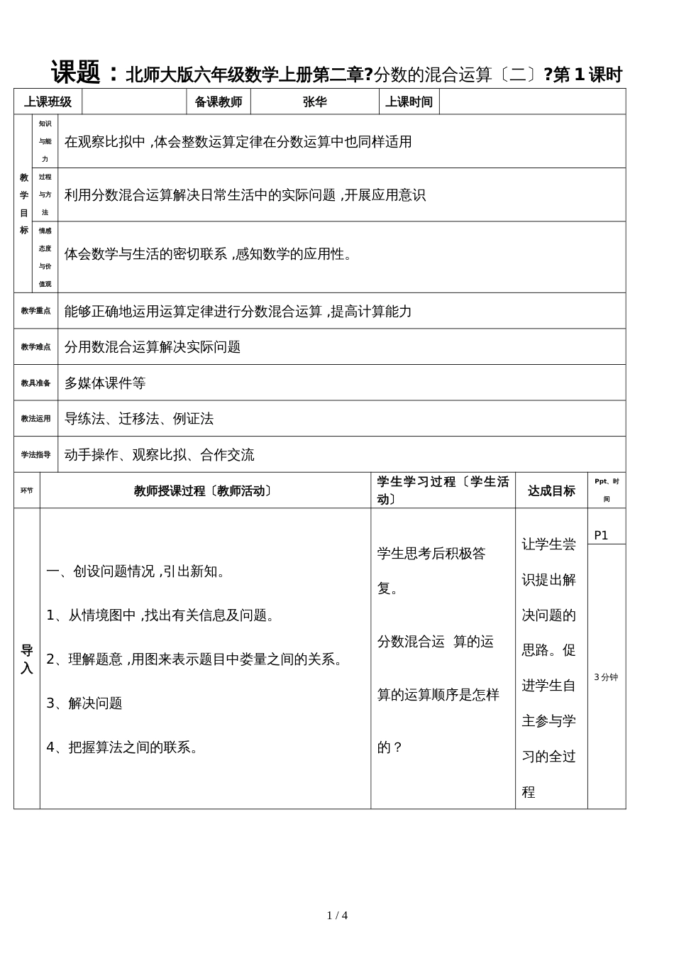 六年级上册数学教案－2.2分数的混合运算第1课时  北师大版_第1页