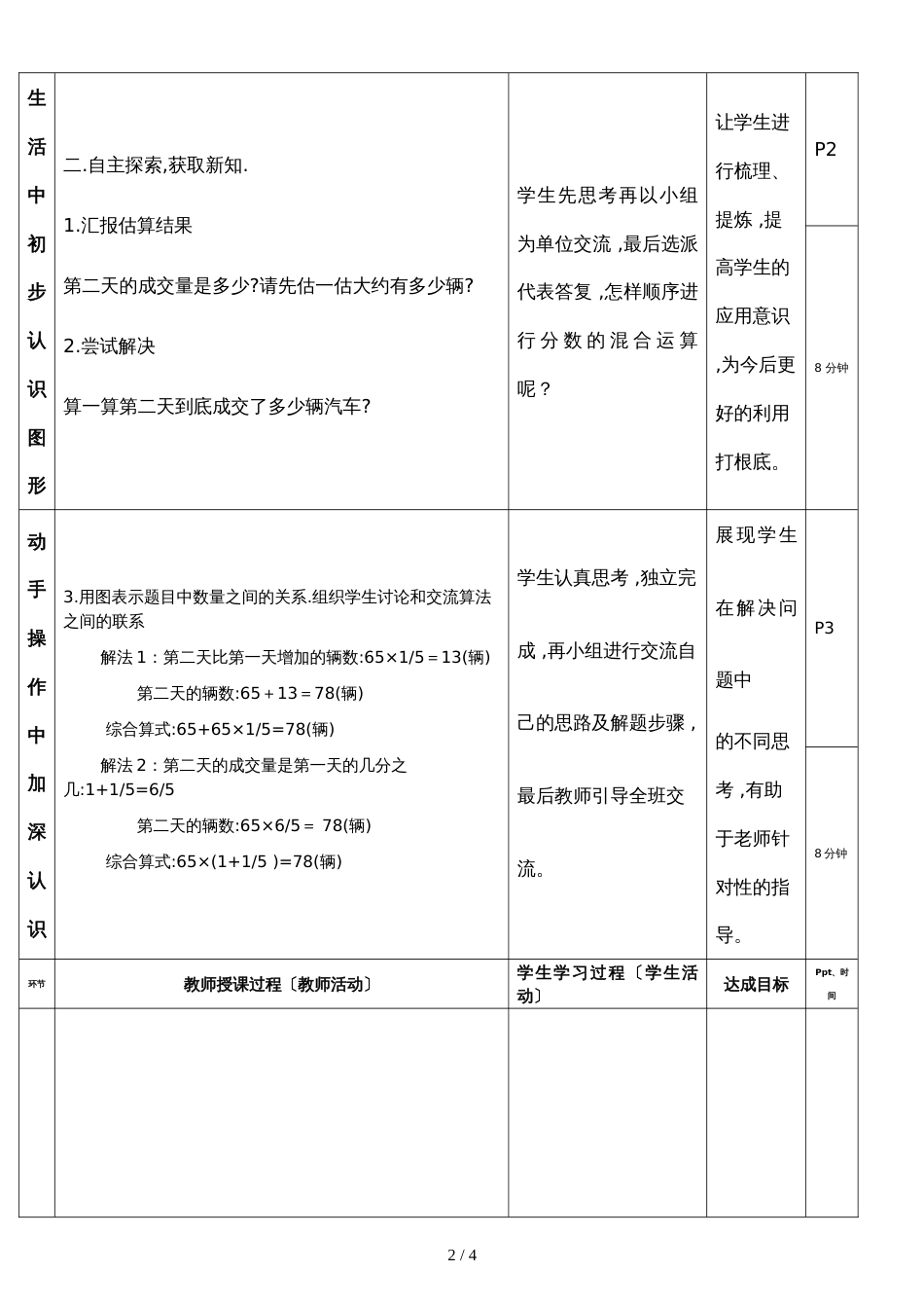 六年级上册数学教案－2.2分数的混合运算第1课时  北师大版_第2页