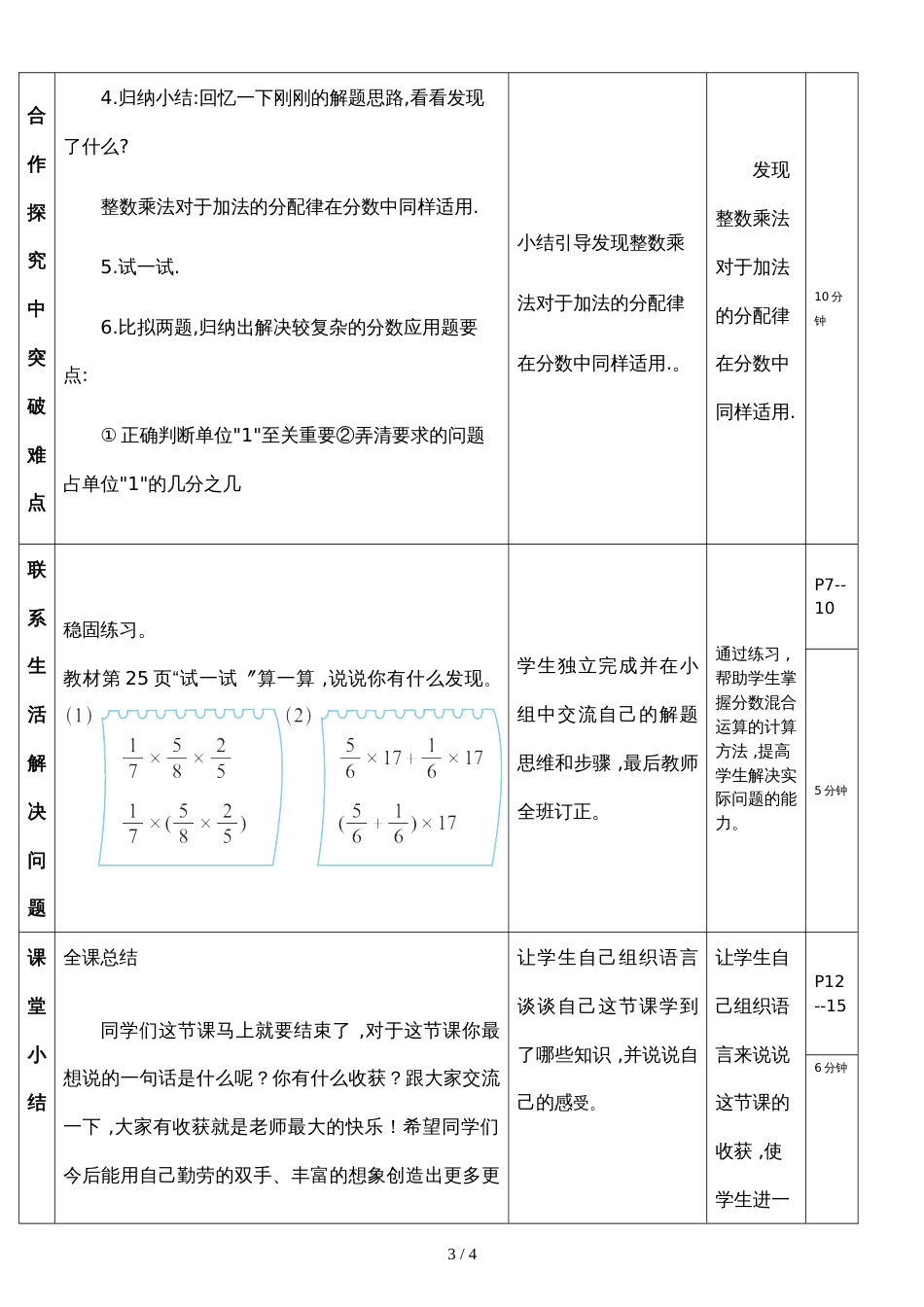 六年级上册数学教案－2.2分数的混合运算第1课时  北师大版_第3页