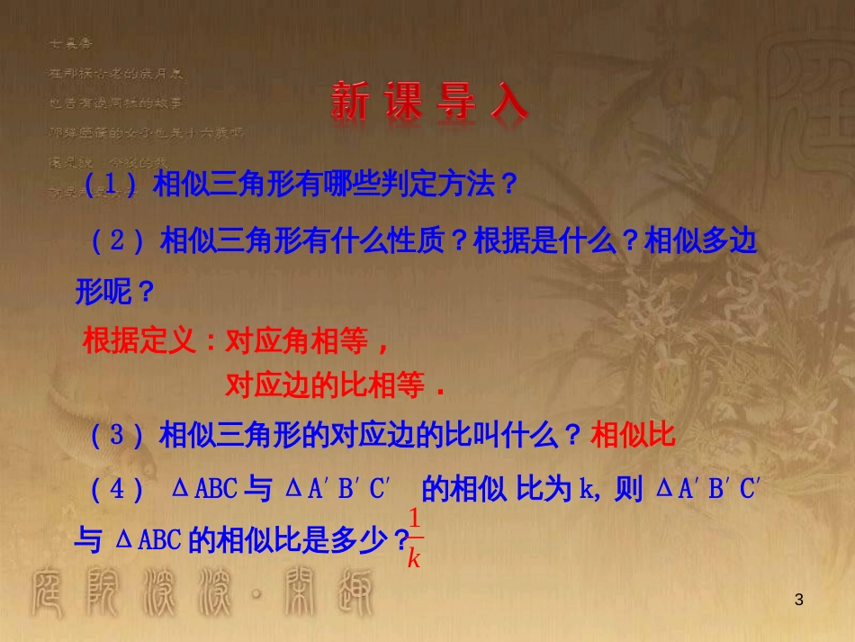 九年级数学上册 第1章 图形的相似 1.3 相似三角形的性质课件 （新版）青岛版_第3页