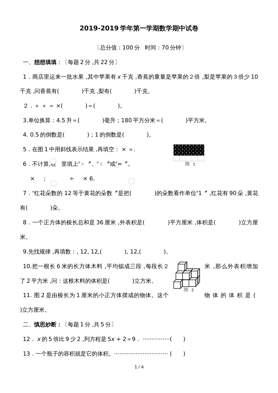 六年级上册数学期中试题综合测试卷_1718 河北省保定市 苏教版（）（无答案）_第1页