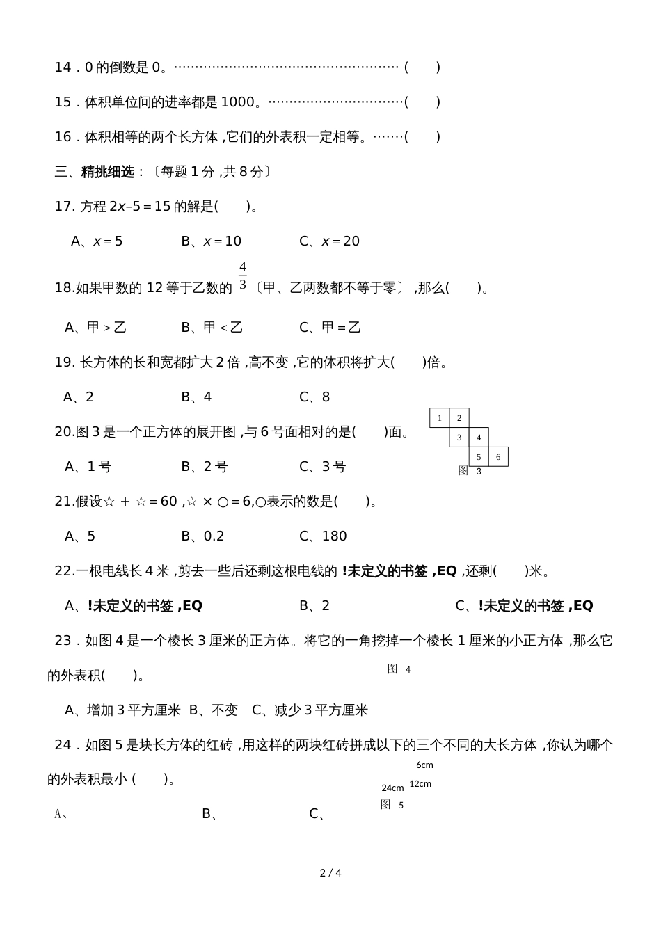 六年级上册数学期中试题综合测试卷_1718 河北省保定市 苏教版（）（无答案）_第2页
