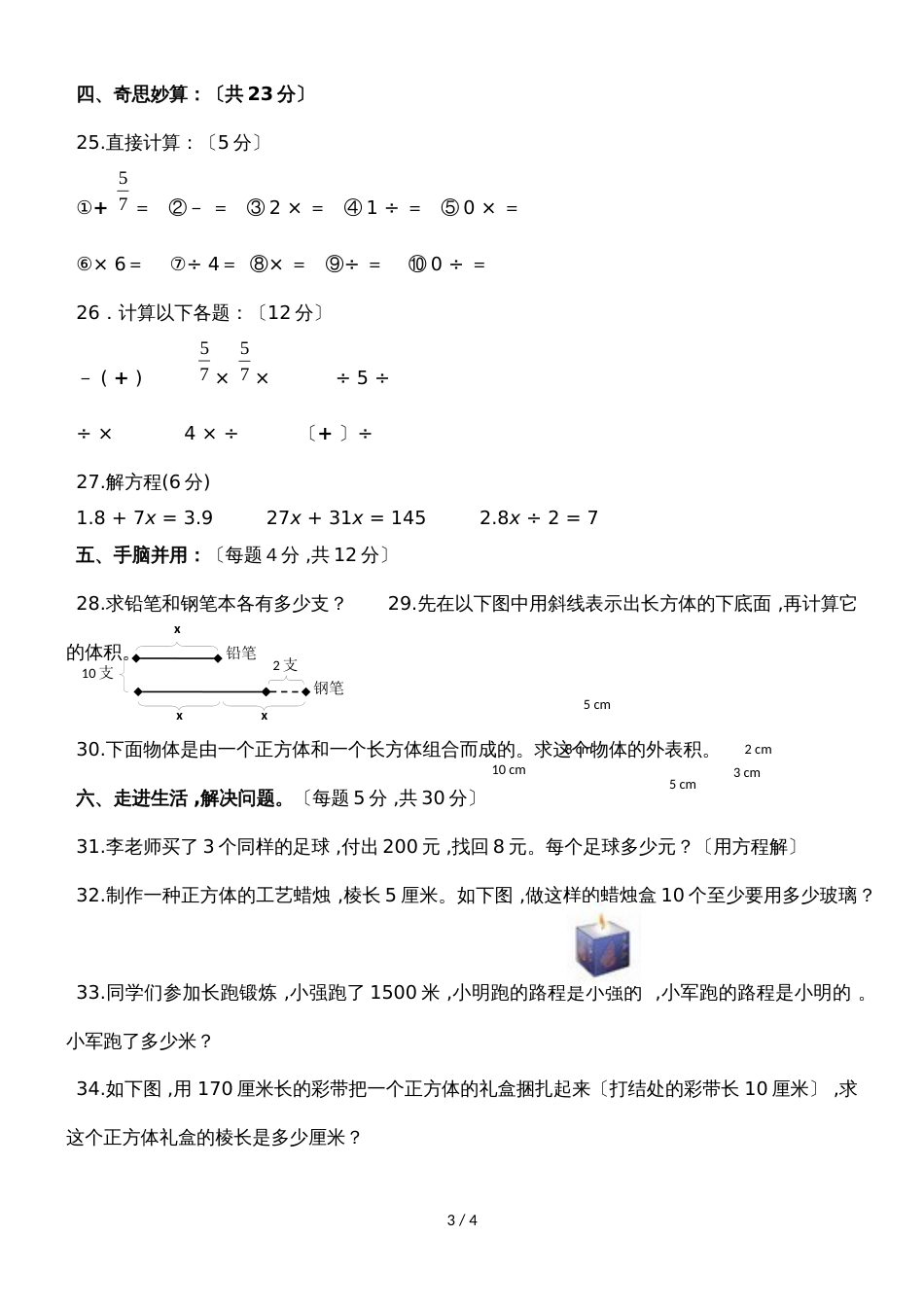 六年级上册数学期中试题综合测试卷_1718 河北省保定市 苏教版（）（无答案）_第3页