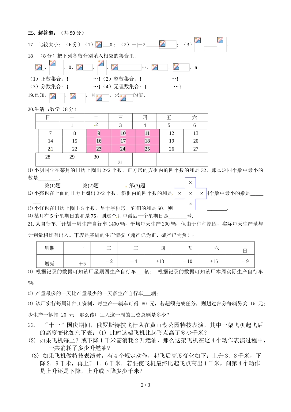 江苏省宜兴市桃溪中学七年级上学期第一周周测数学试题_第2页