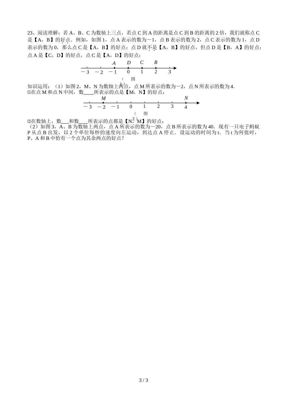 江苏省宜兴市桃溪中学七年级上学期第一周周测数学试题_第3页