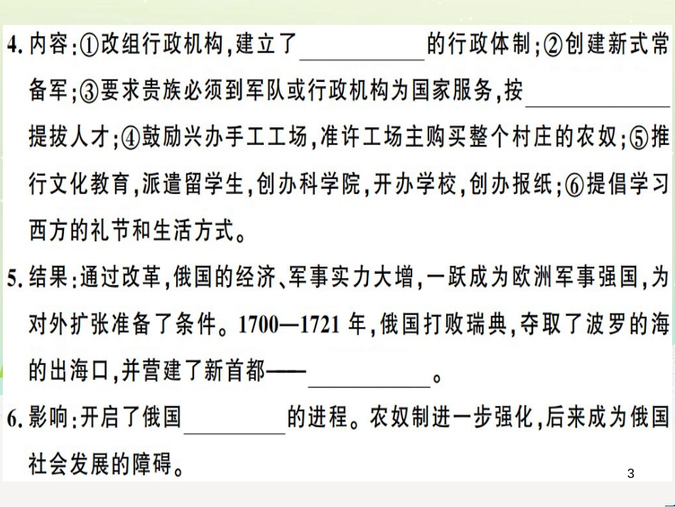 九年级历史下册 第一单元 殖民地人民的反抗与资本主义制度的扩展 第2课 俄国的改革习题课件 新人教版_第3页