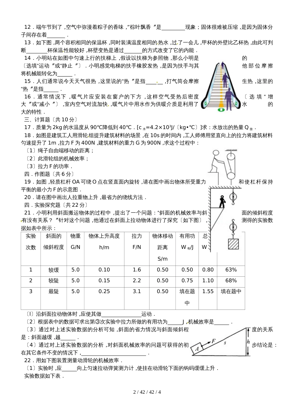 辽宁省辽阳市20182018学年八年级物理上学期期末试题_第2页