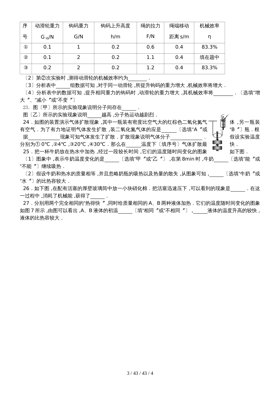 辽宁省辽阳市20182018学年八年级物理上学期期末试题_第3页