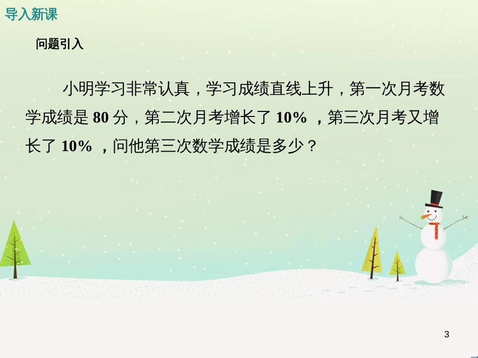 九年级数学上册 21.3 平均变化率与一元二次方程（第2课时）课件 （新版）新人教版_第3页