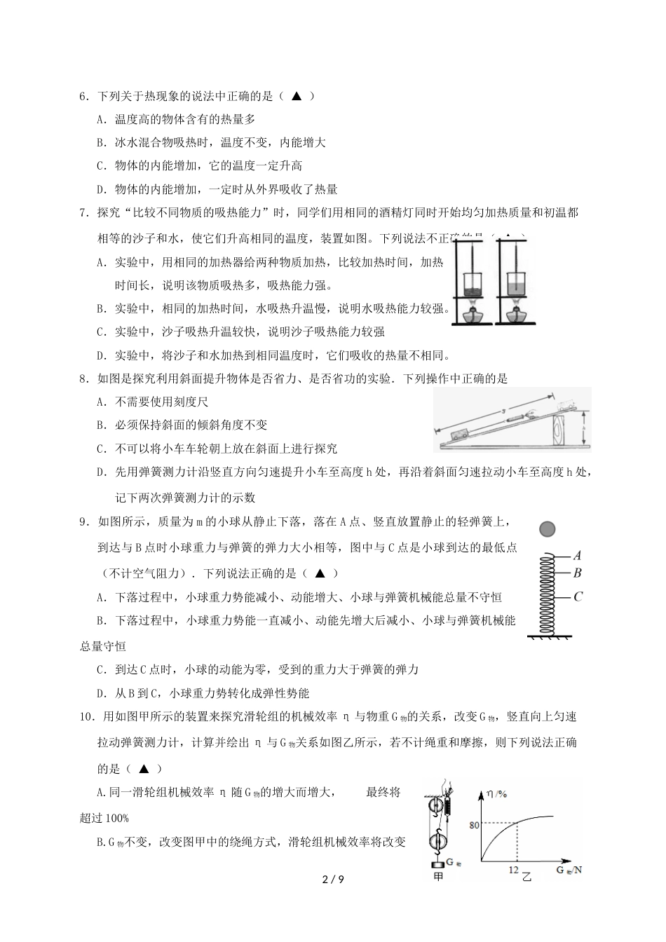 江苏省无锡市惠山区七校九年级物理上学期期中试题_第2页