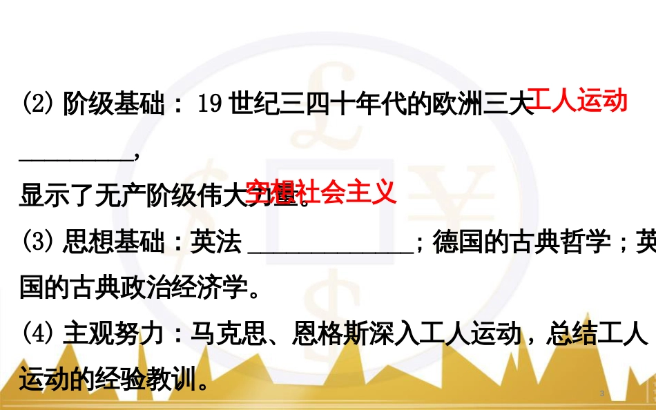 九年级化学上册 绪言 化学使世界变得更加绚丽多彩课件 （新版）新人教版 (214)_第3页