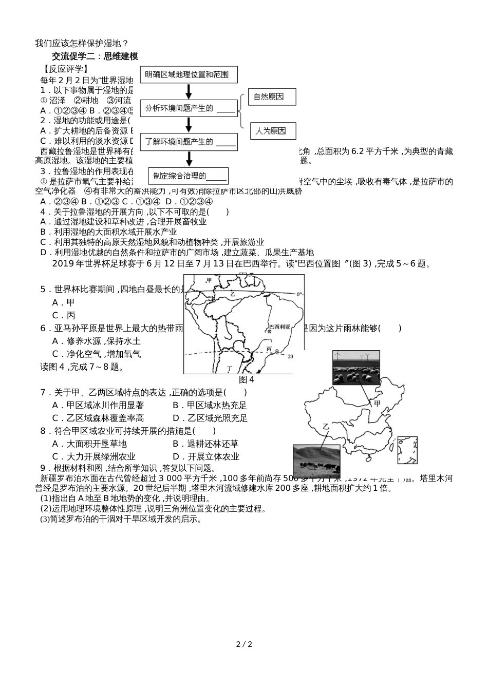 江苏省南通中学湘教版高中地理必修三导学案（无答案）：2.2湿地资源的开发与保护以洞庭湖区为例_第2页