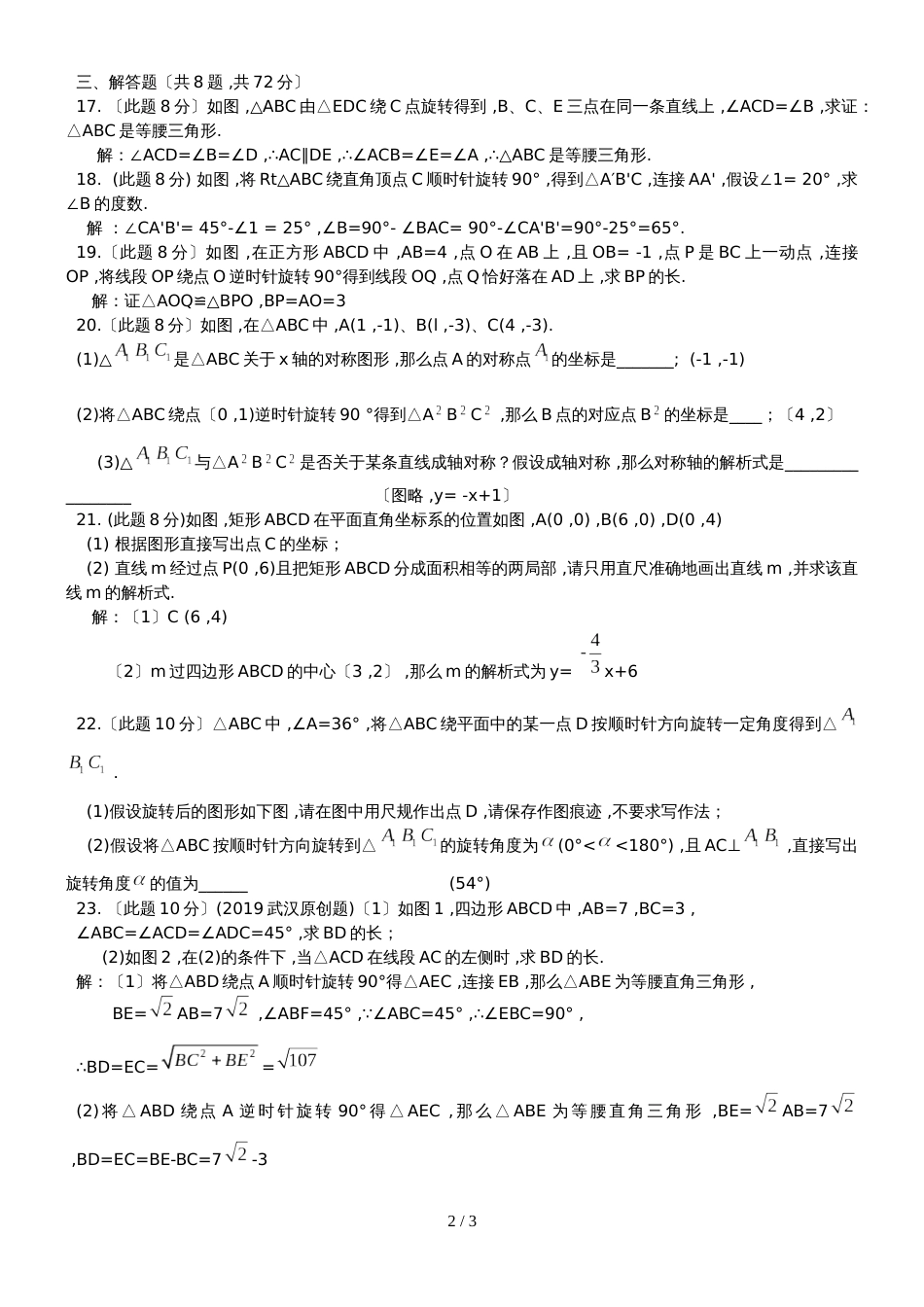 九年级数学（上）第23章《旋转》单元检测题_第2页