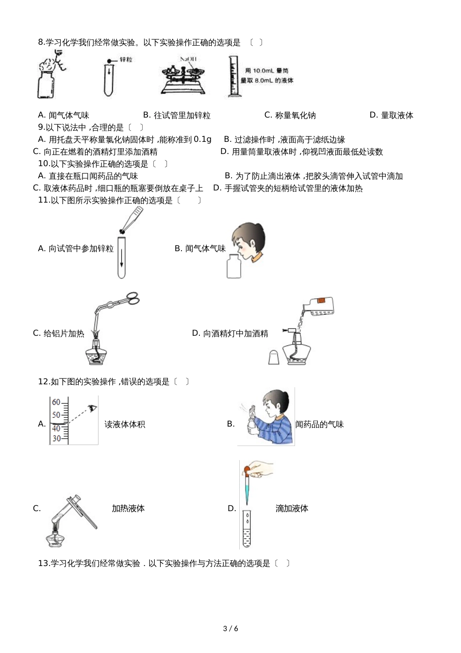 九年级化学：“实验室常见的仪器及使用”达标检测练习题（无答案）_第3页