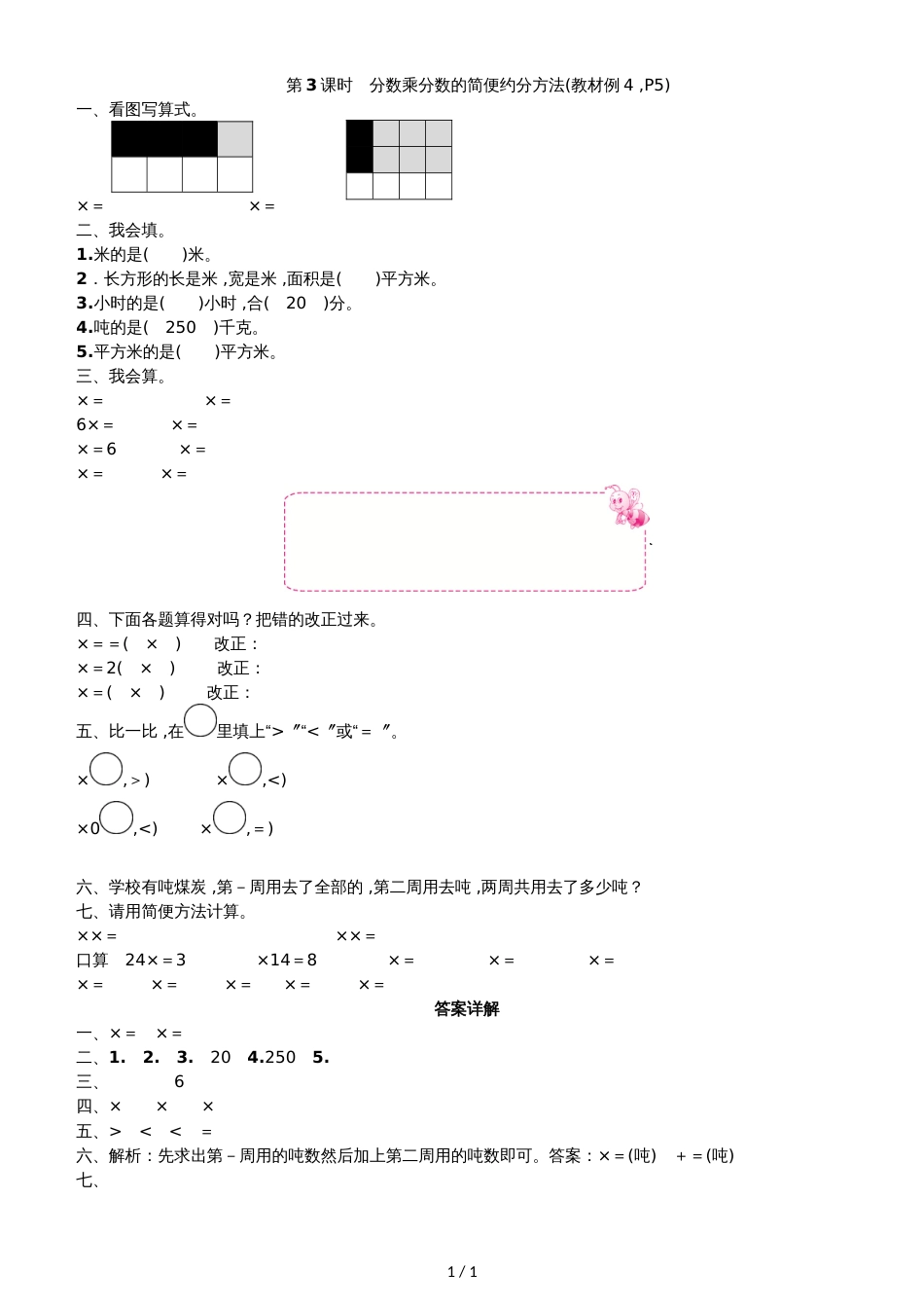 六年级上册数学一课一练第一单元 分数乘法第3课时  分数乘分数的简便约分方法_第1页